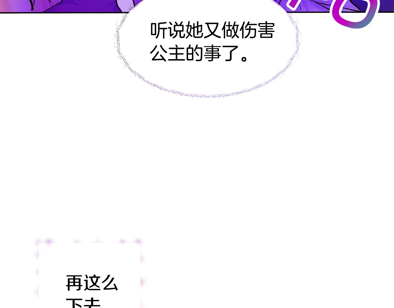 颤抖吧！原著女主 第2话 正面交锋 第167页