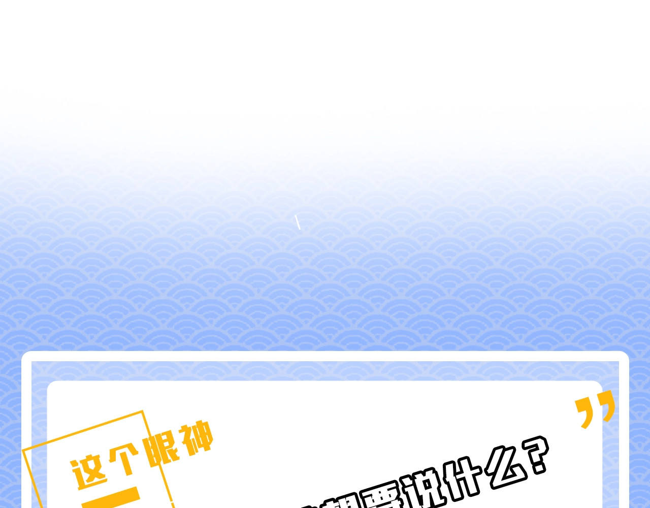 颤抖吧！原著女主 第2话 正面交锋 第170页