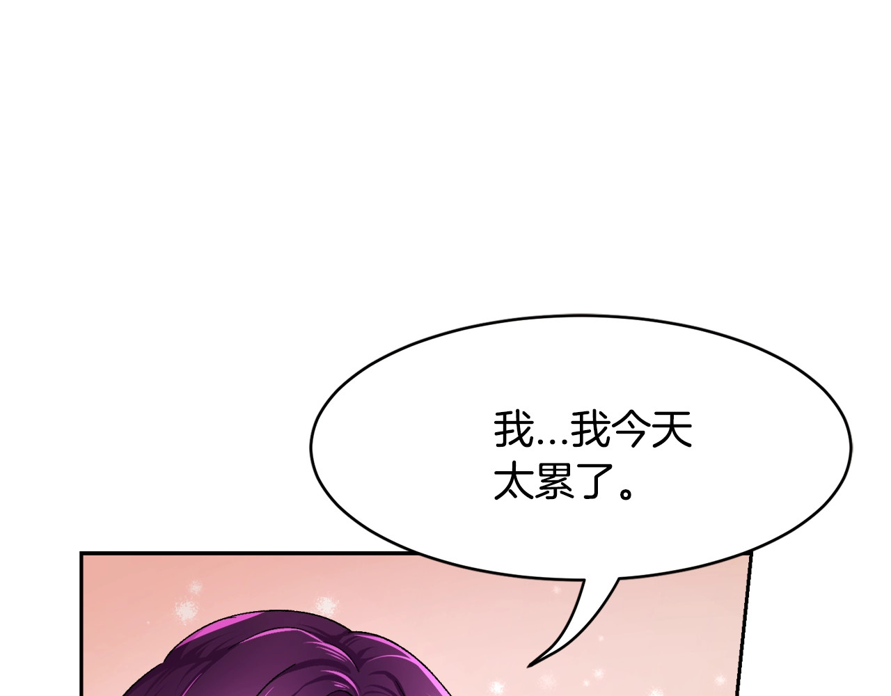 颤抖吧！原著女主 第2话 正面交锋 第24页