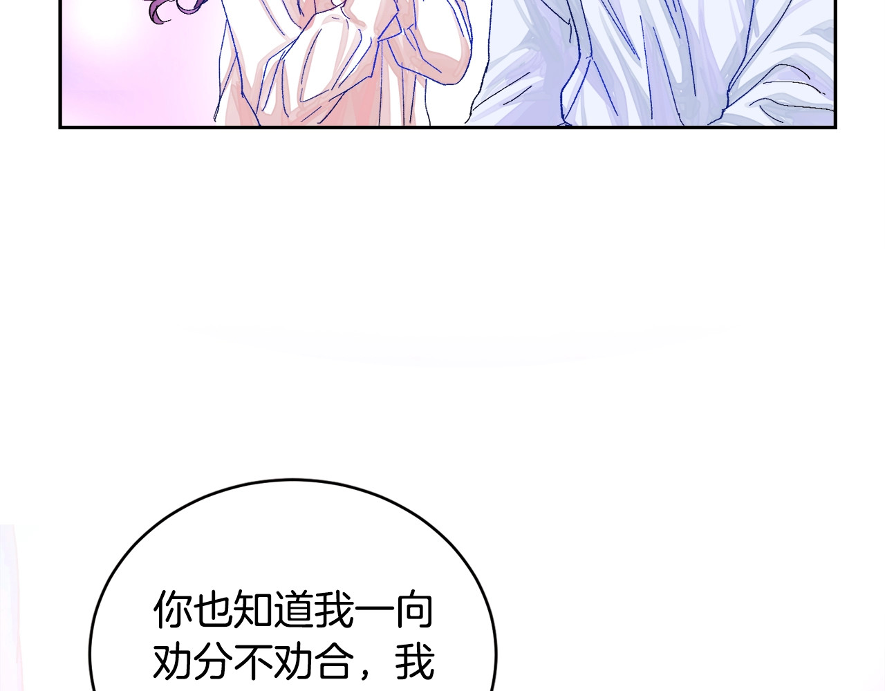 颤抖吧！原著女主 第2话 正面交锋 第28页