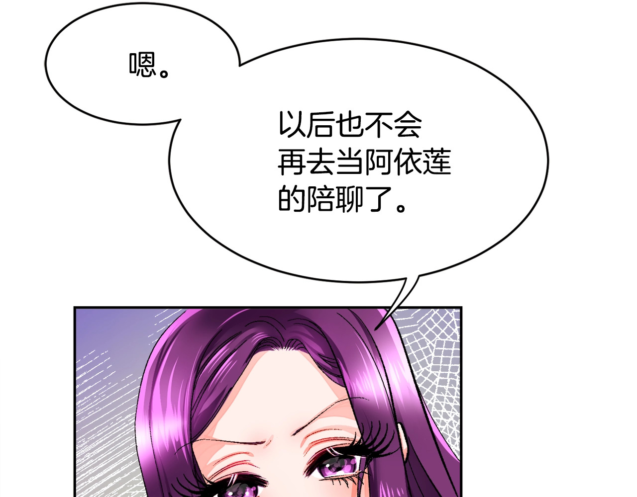 颤抖吧！原著女主 第2话 正面交锋 第36页
