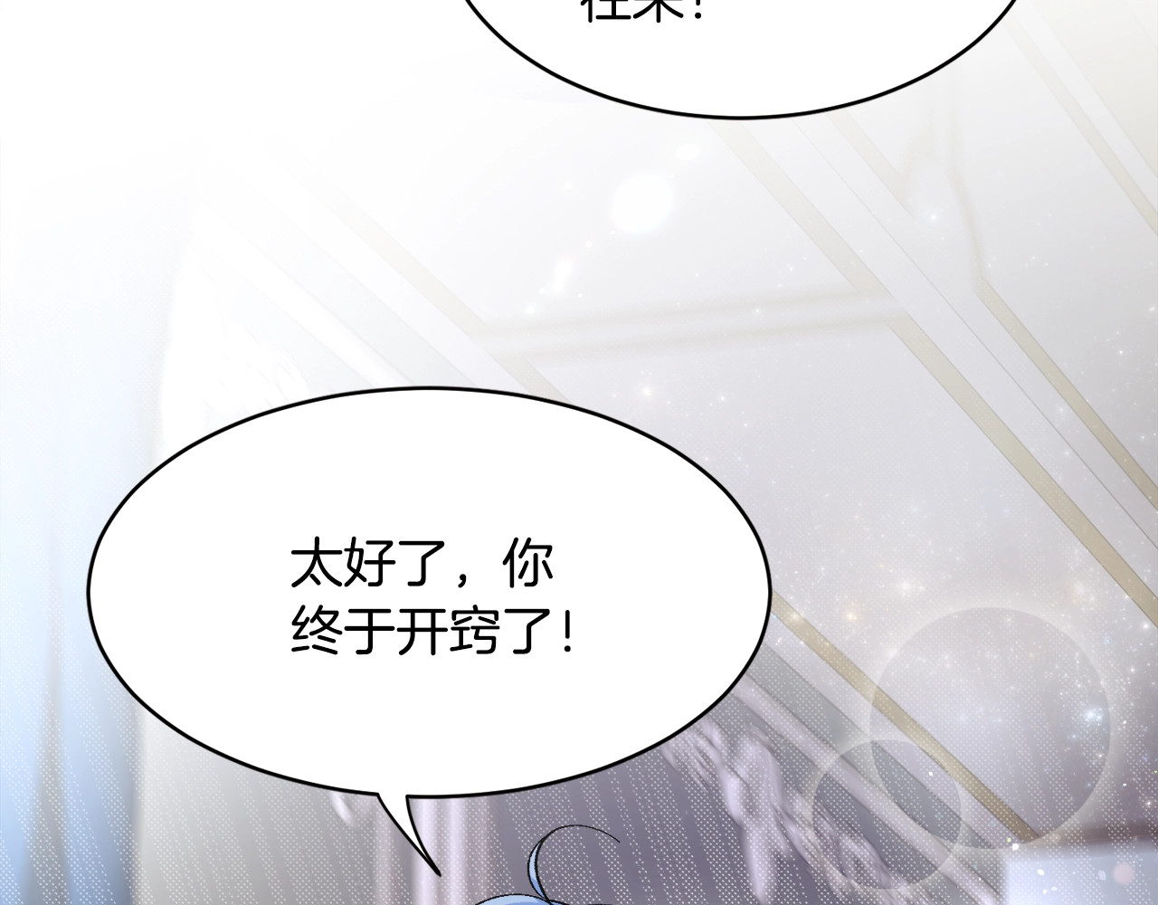 颤抖吧！原著女主 第2话 正面交锋 第38页
