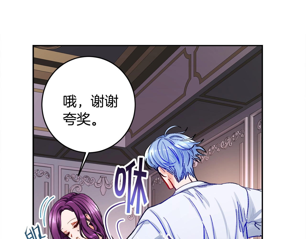颤抖吧！原著女主 第2话 正面交锋 第41页