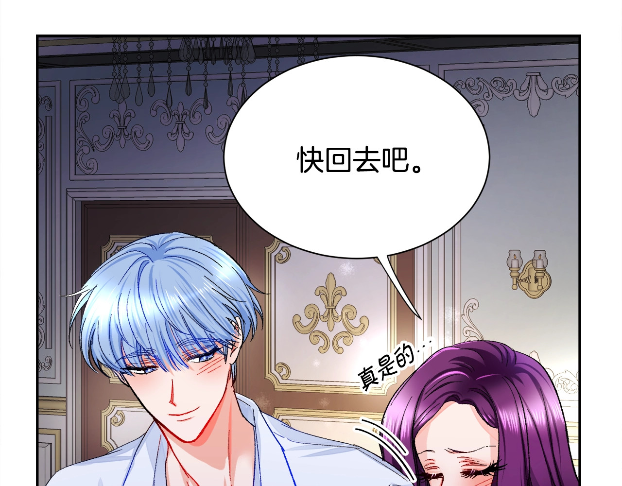 颤抖吧！原著女主 第2话 正面交锋 第47页