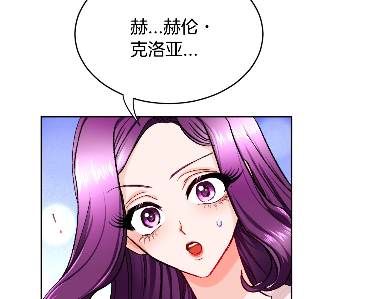 颤抖吧！原著女主 第2话 正面交锋 第6页