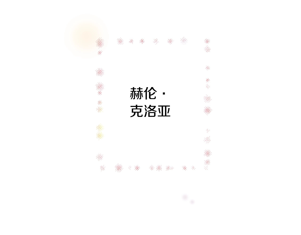 颤抖吧！原著女主 第2话 正面交锋 第58页
