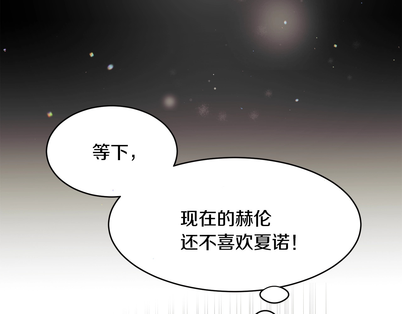颤抖吧！原著女主 第2话 正面交锋 第71页