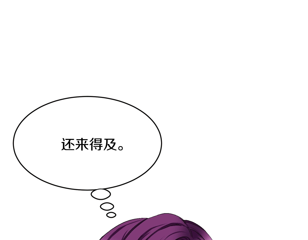 颤抖吧！原著女主 第2话 正面交锋 第74页
