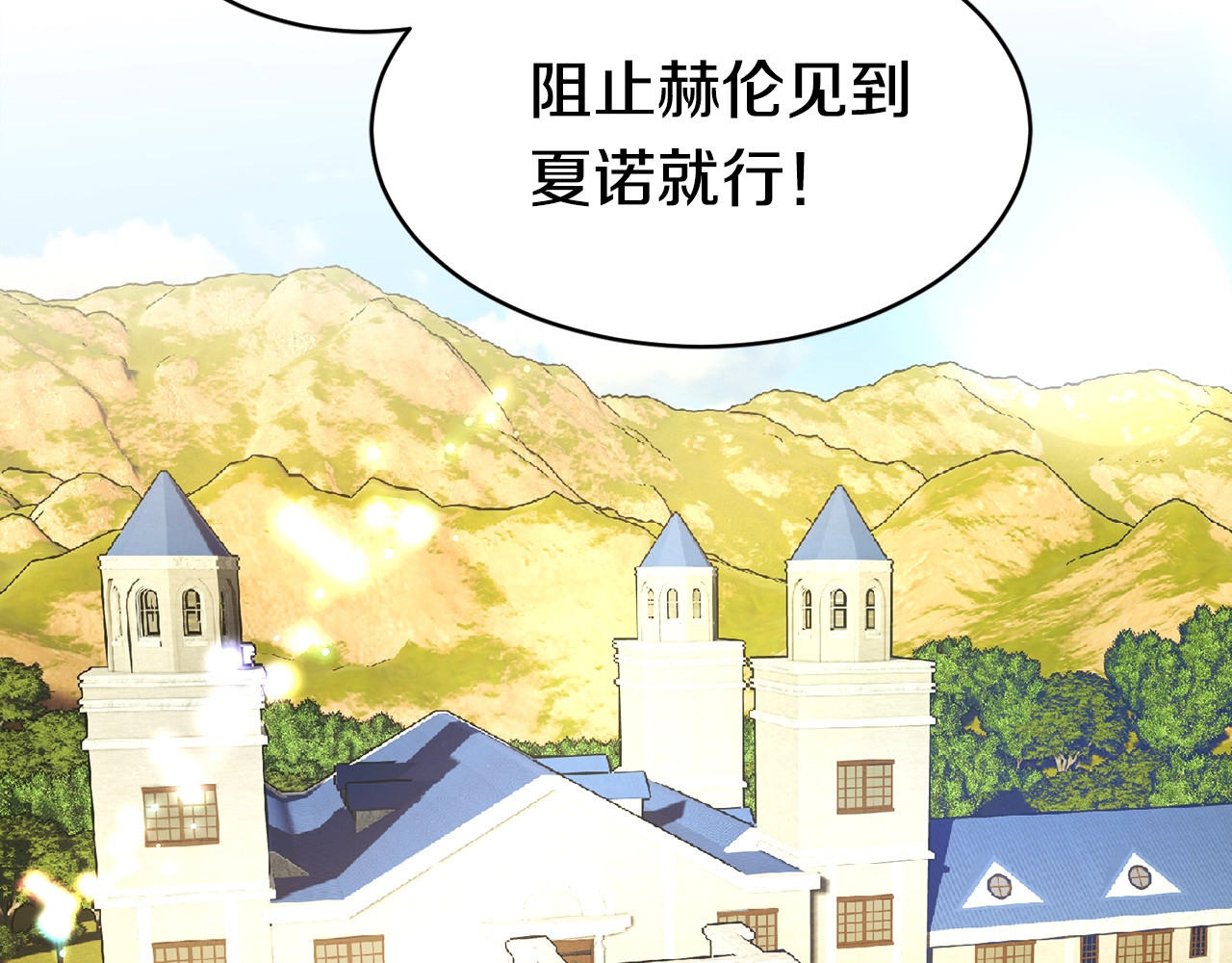 颤抖吧！原著女主 第2话 正面交锋 第76页