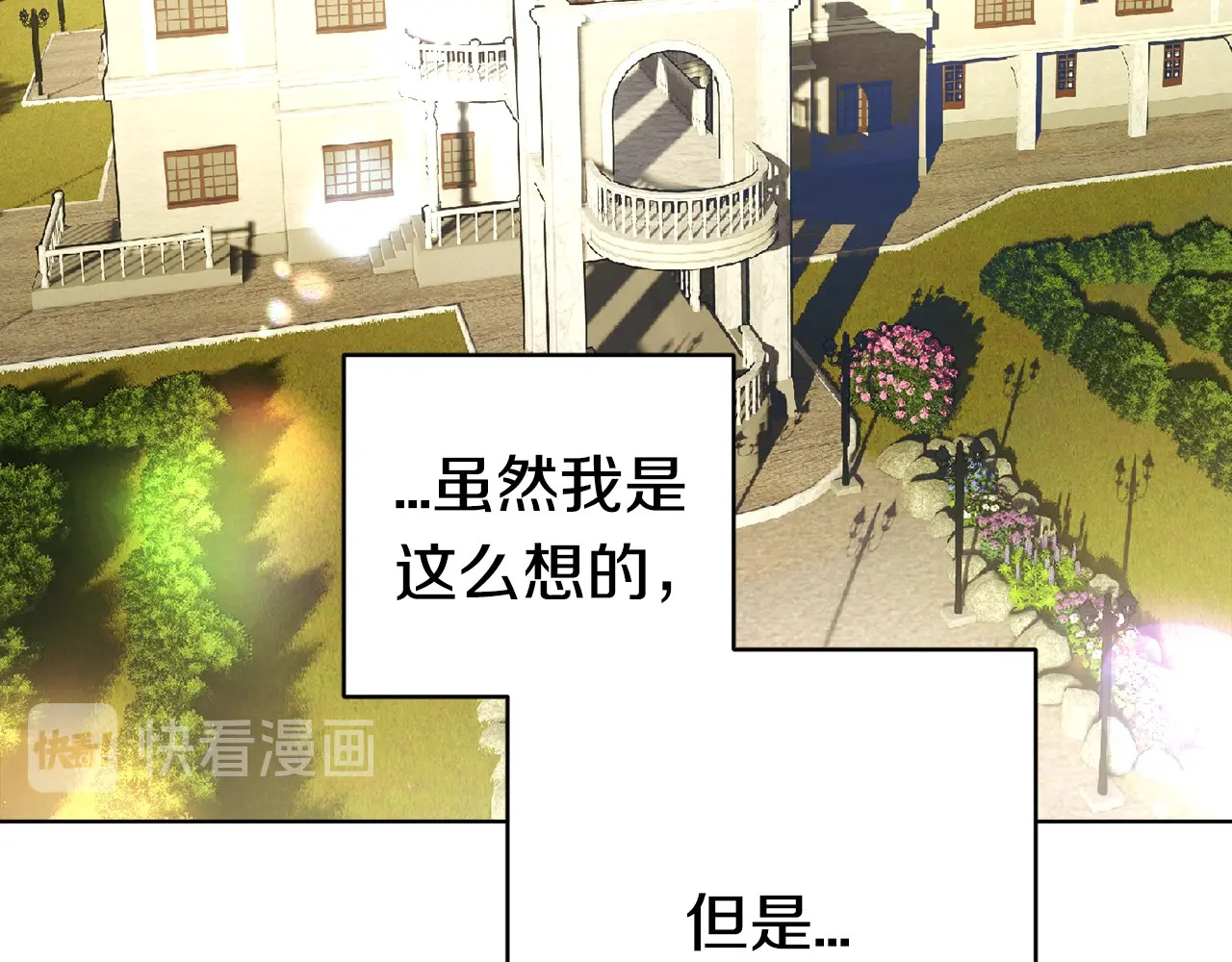 颤抖吧！原著女主 第2话 正面交锋 第77页
