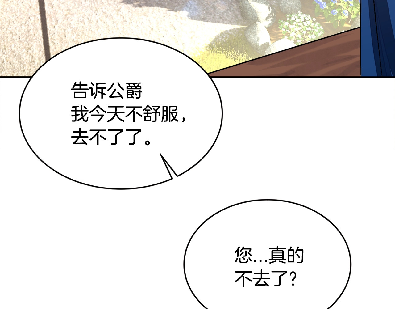颤抖吧！原著女主 第2话 正面交锋 第82页