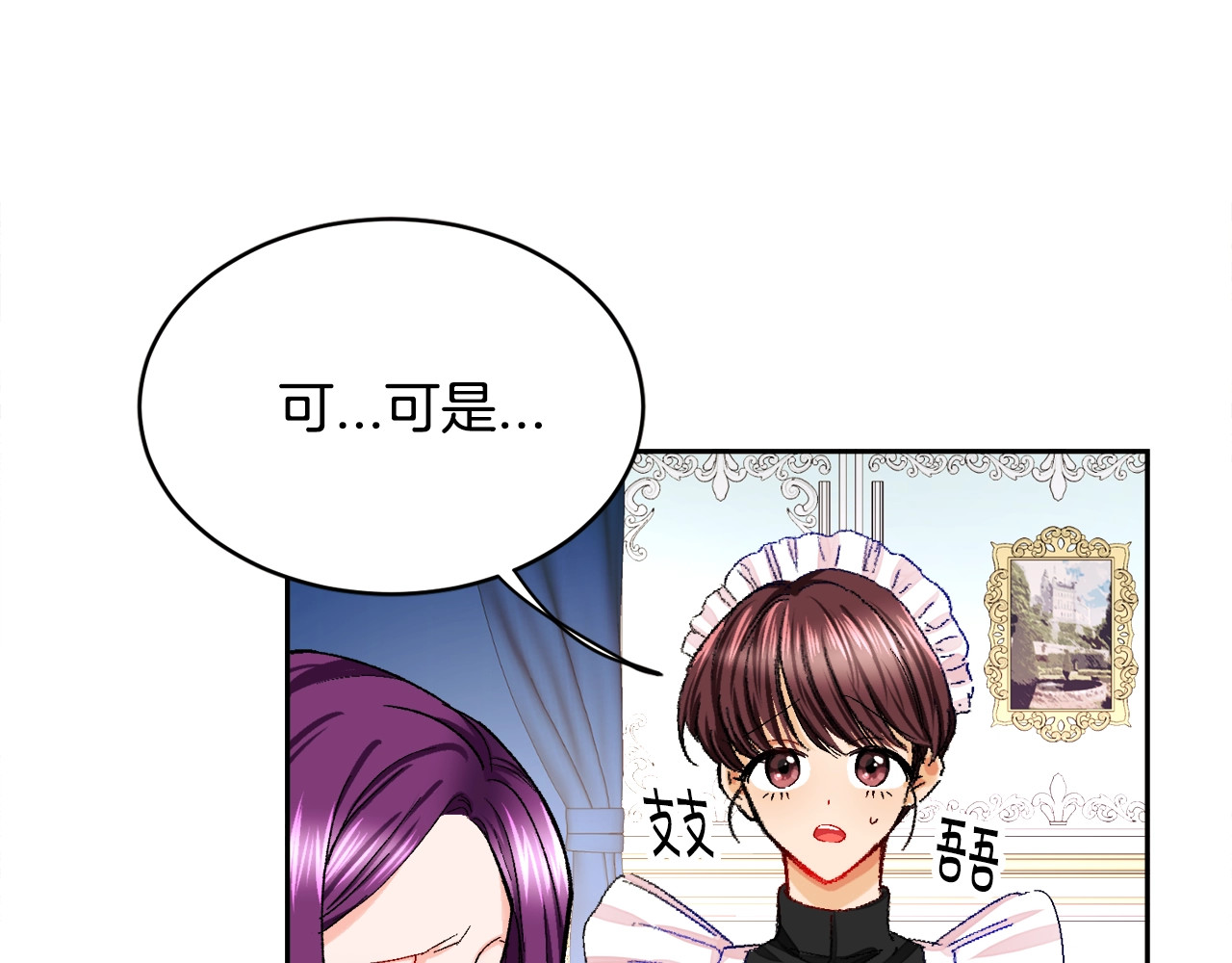 颤抖吧！原著女主 第2话 正面交锋 第86页
