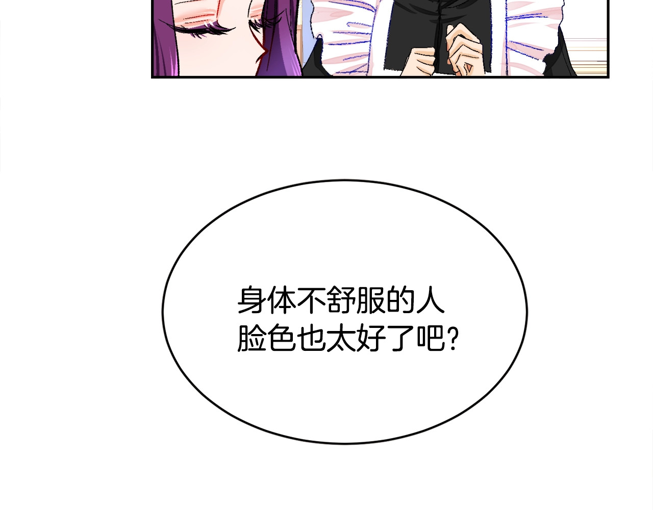 颤抖吧！原著女主 第2话 正面交锋 第87页