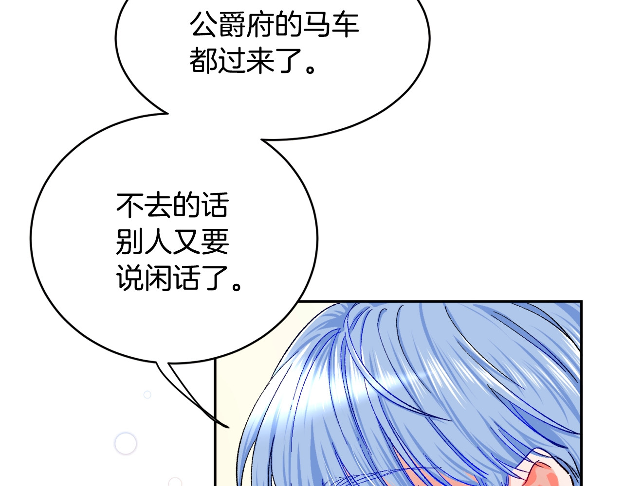 颤抖吧！原著女主 第2话 正面交锋 第90页