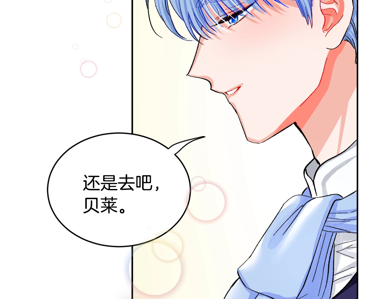 颤抖吧！原著女主 第2话 正面交锋 第91页