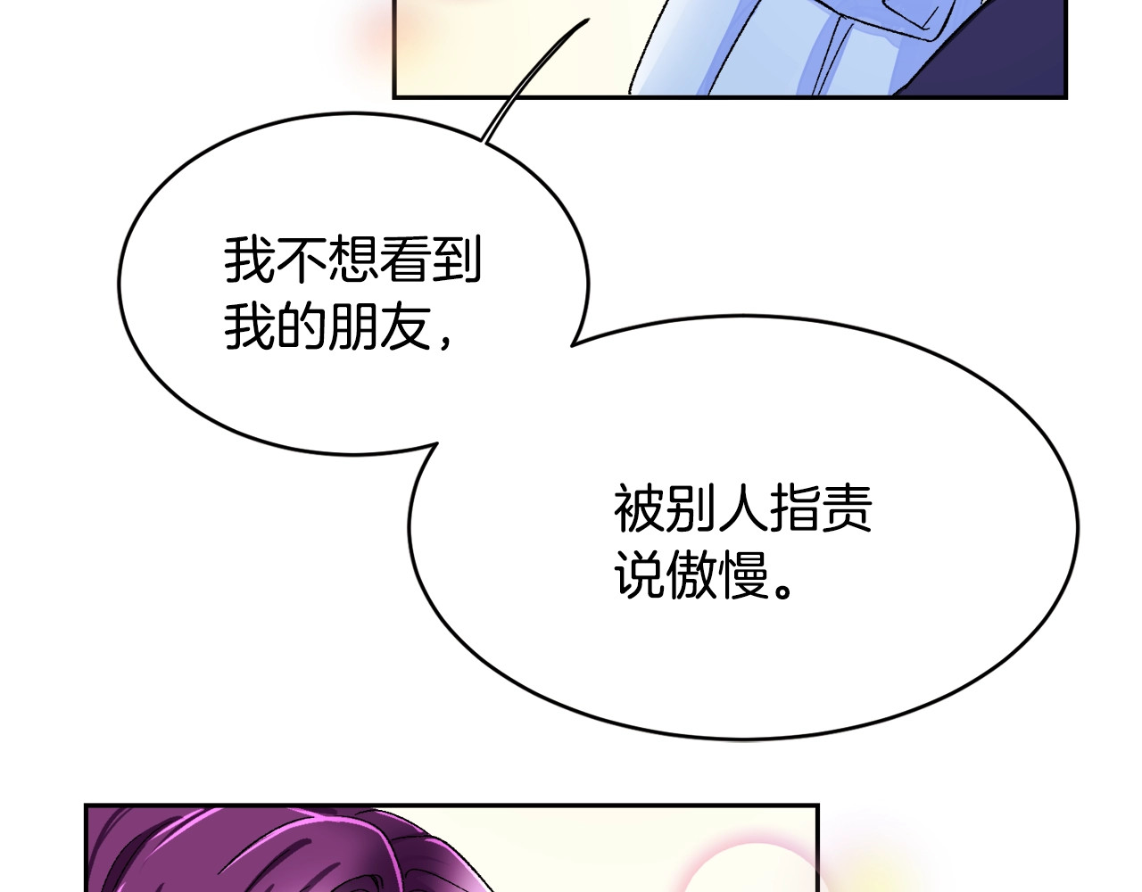 颤抖吧！原著女主 第2话 正面交锋 第92页