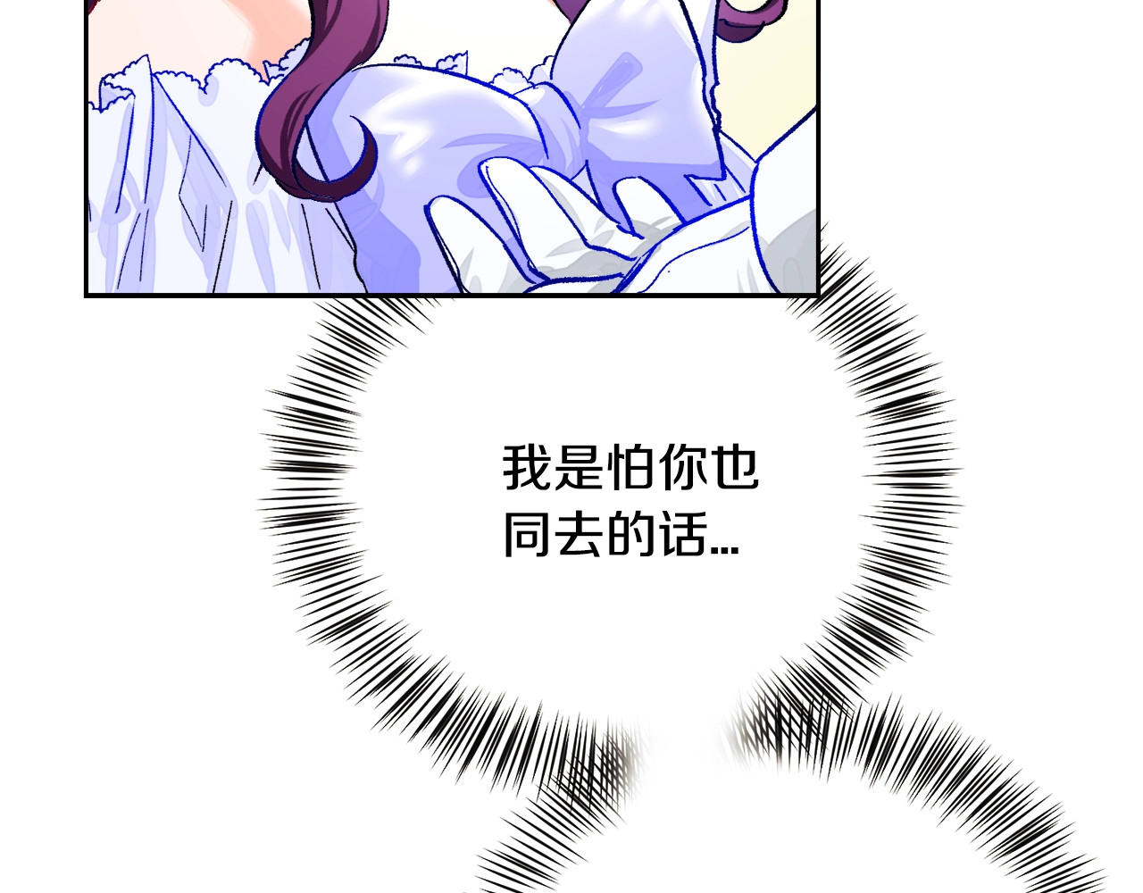颤抖吧！原著女主 第2话 正面交锋 第94页