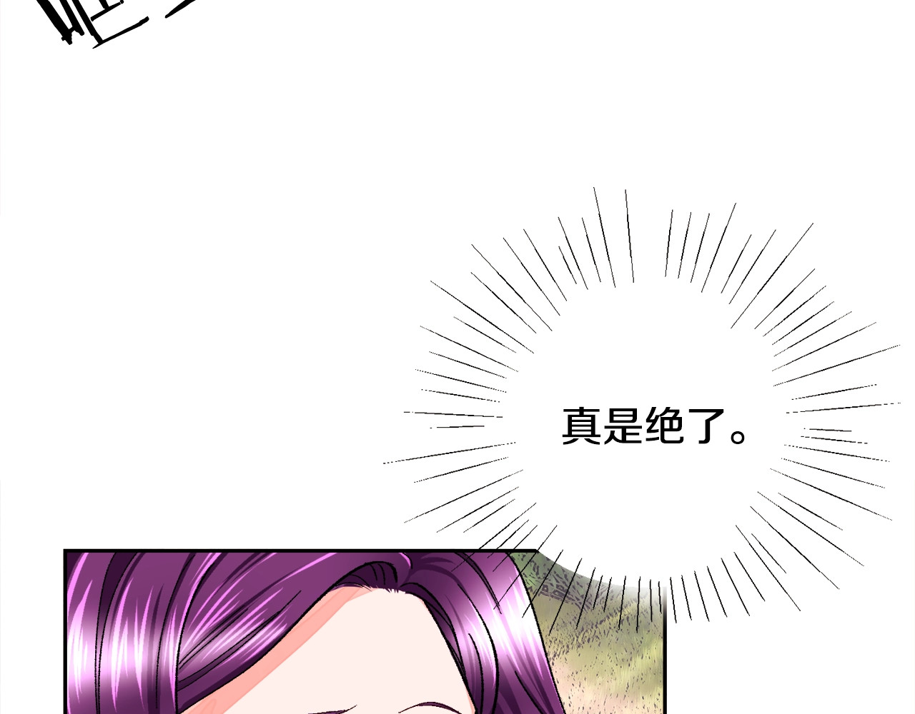 颤抖吧！原著女主 第2话 正面交锋 第97页