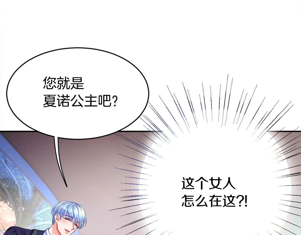 颤抖吧！原著女主 第2话 正面交锋 第99页
