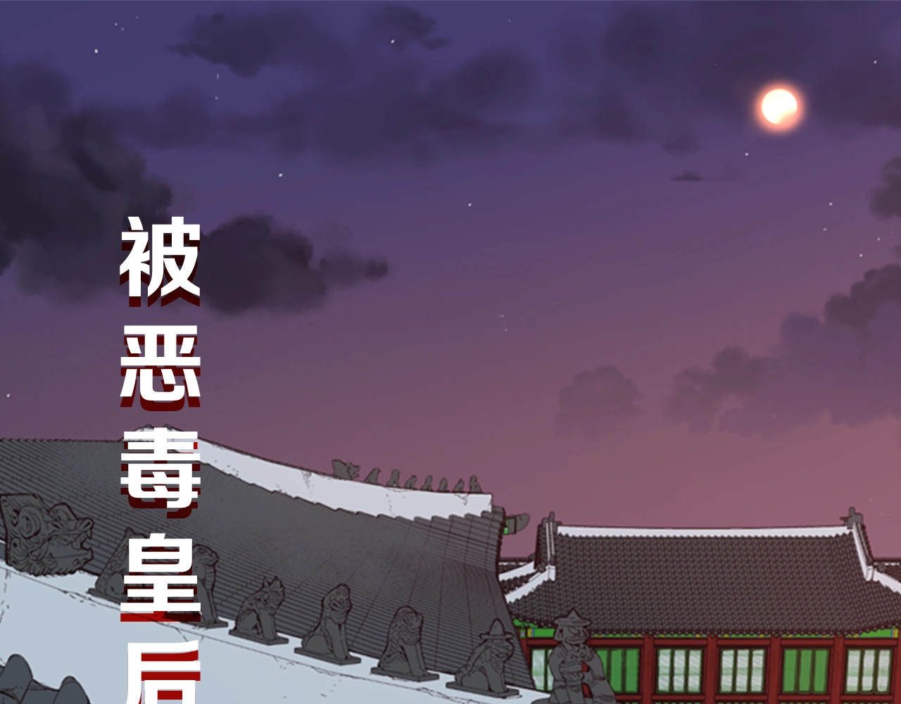 逃婚郡主和她的影卫们 第1页