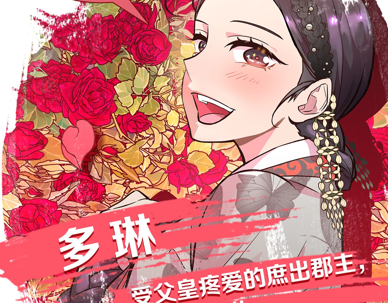 逃婚郡主和她的影卫们 序章 郡主的影卫们 第13页