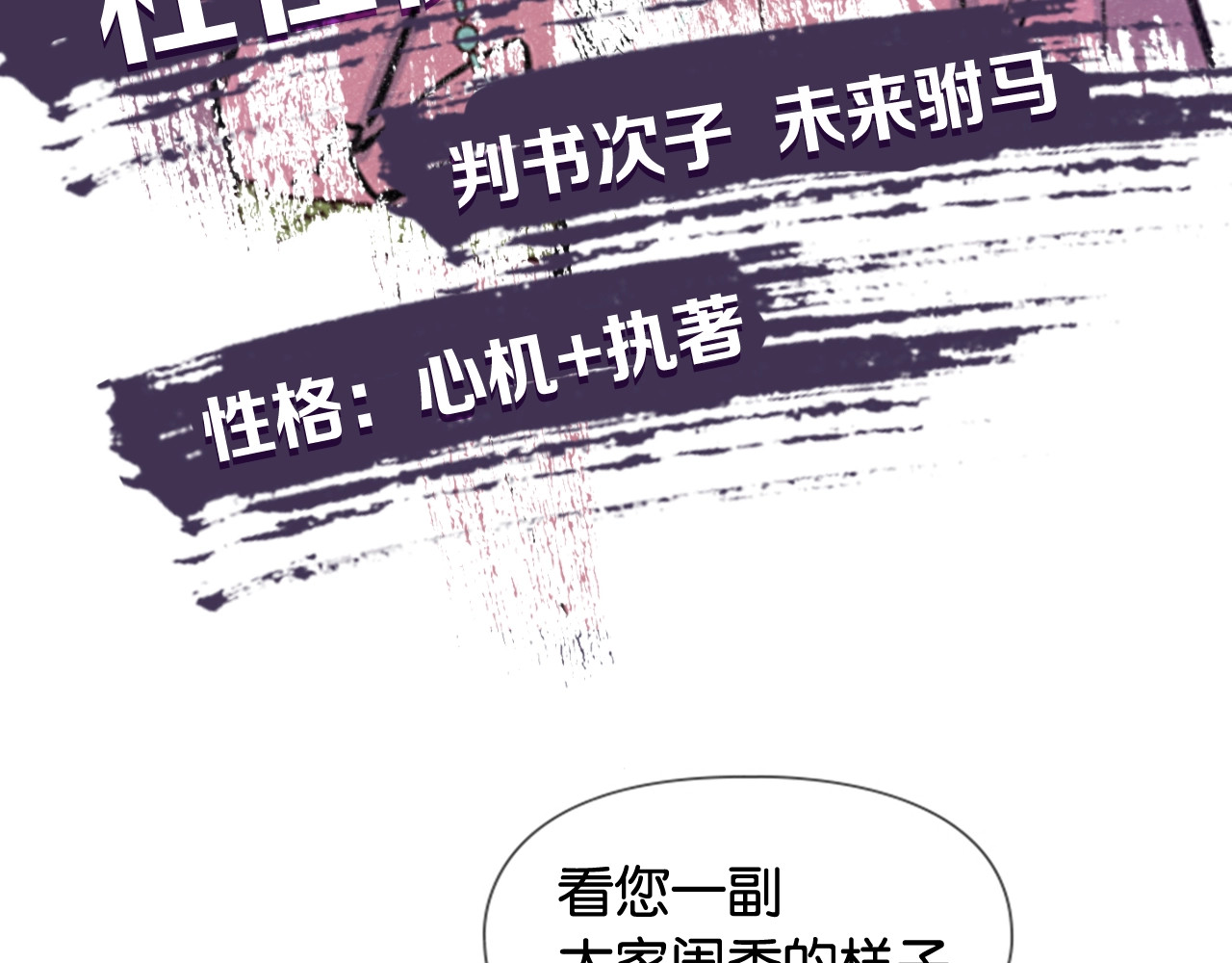 逃婚郡主和她的影卫们 序章 郡主的影卫们 第18页
