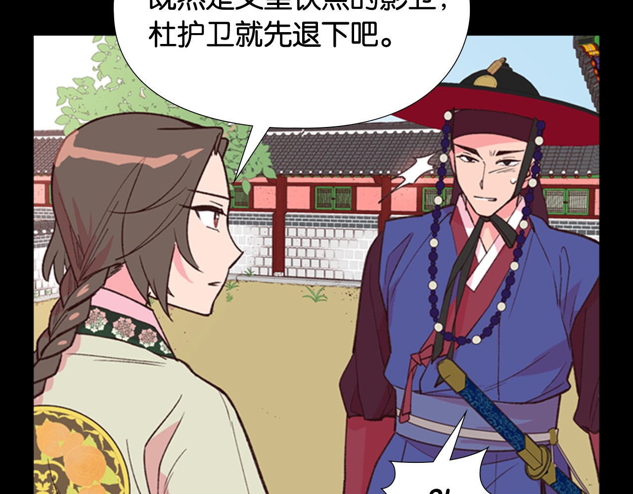 逃婚郡主和她的影卫们 序章 郡主的影卫们 第26页