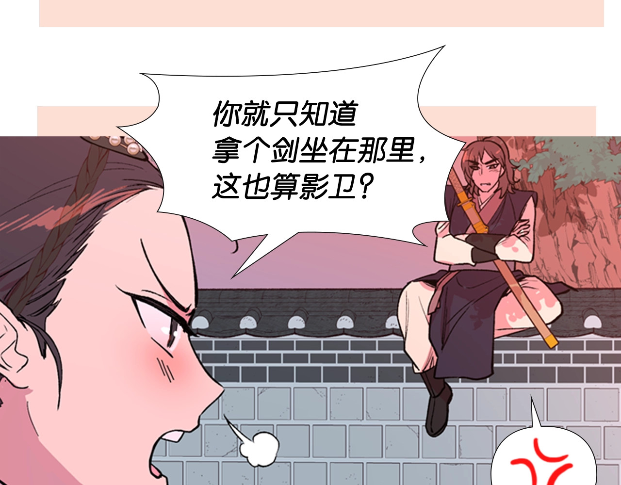 逃婚郡主和她的影卫们 序章 郡主的影卫们 第32页