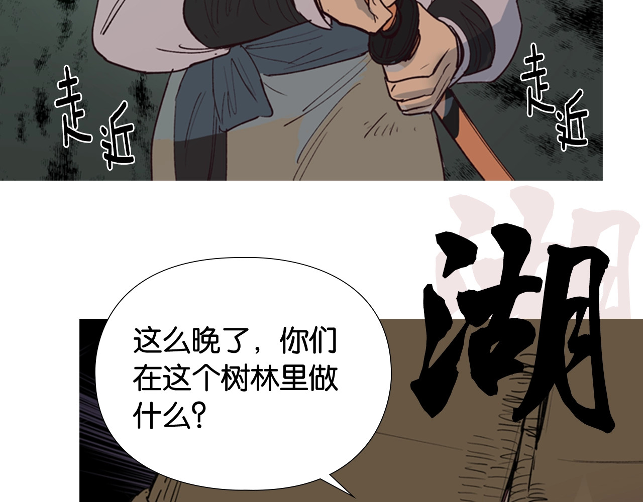 逃婚郡主和她的影卫们 序章 郡主的影卫们 第52页