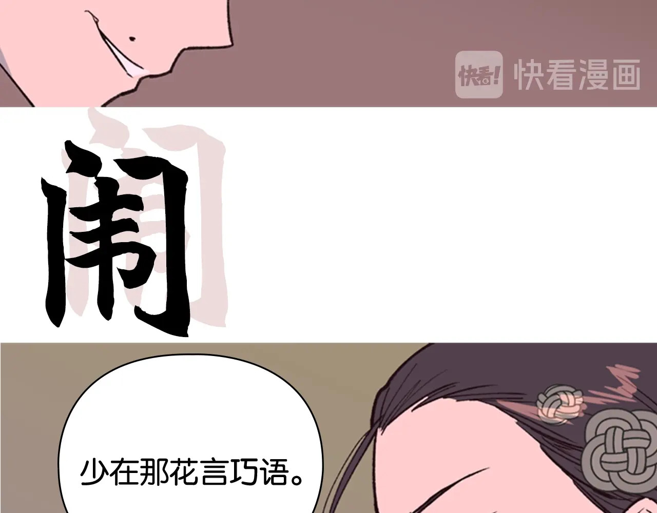逃婚郡主和她的影卫们 序章 郡主的影卫们 第58页
