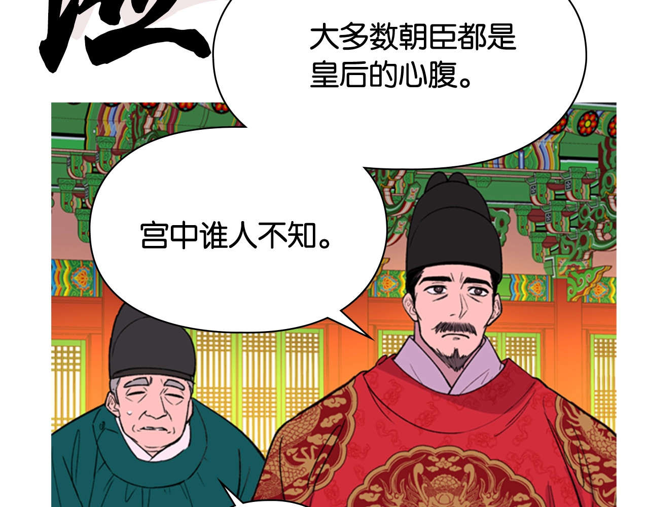 逃婚郡主和她的影卫们 序章 郡主的影卫们 第60页