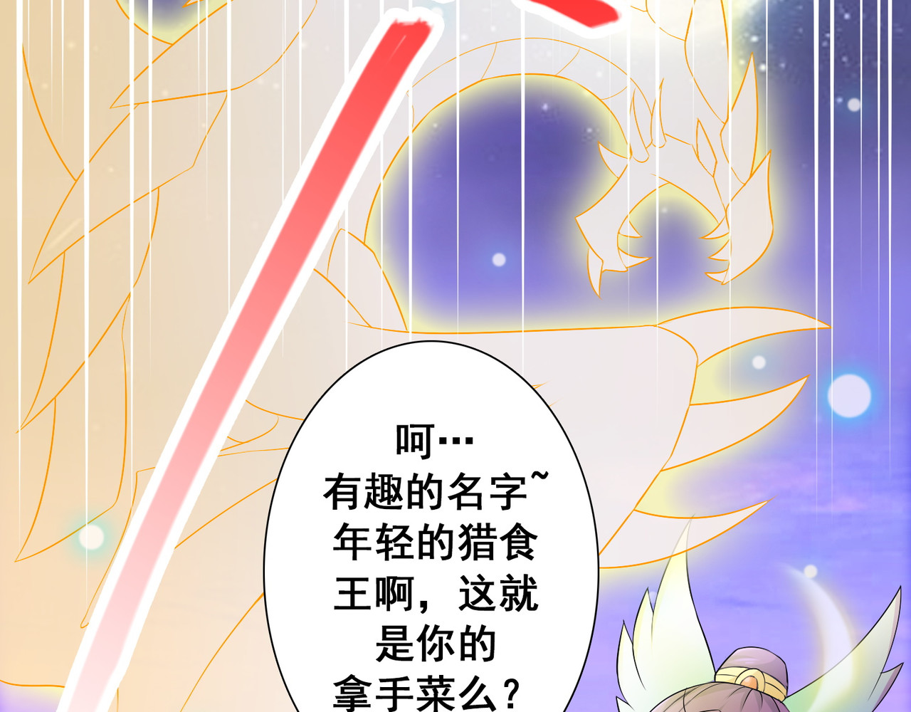 猎食王 猎食王的许愿 第28页