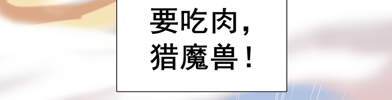 猎食王 猎食王的许愿 第7页