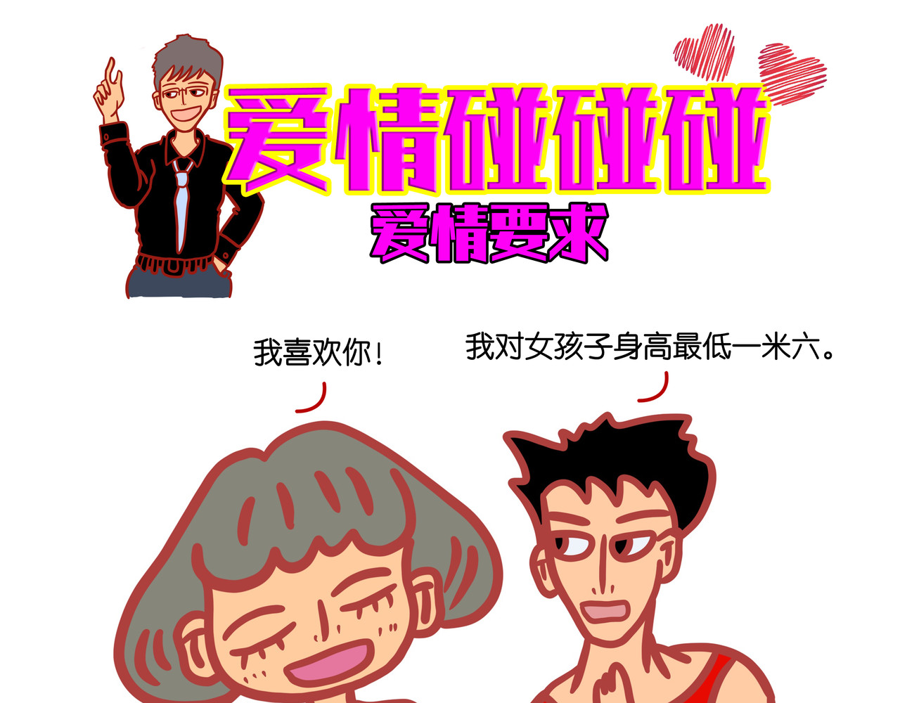 爱情碰碰碰 第六章节 看不懂的小说 第1页