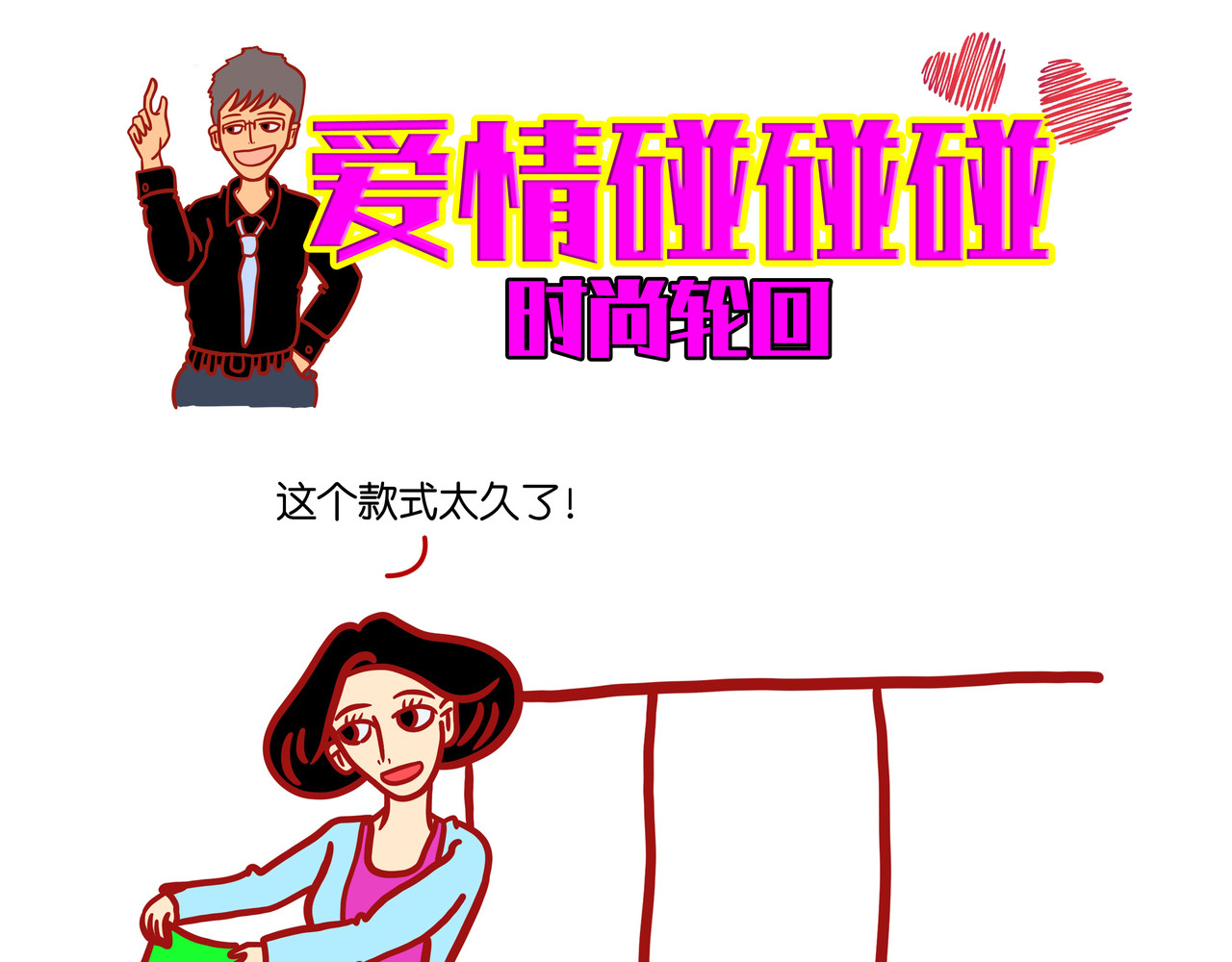 爱情碰碰碰 第六章节 看不懂的小说 第11页
