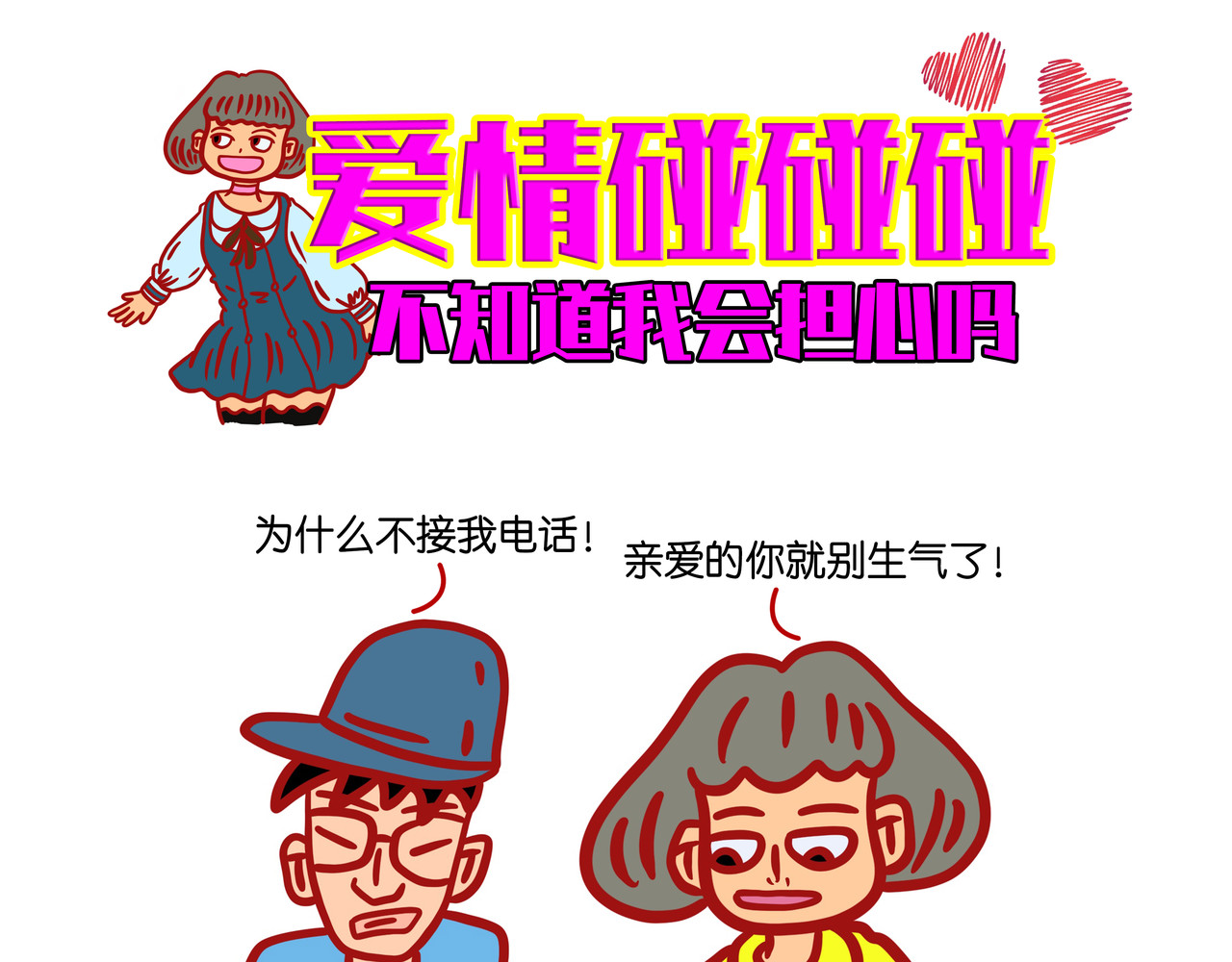 爱情碰碰碰 第六章节 看不懂的小说 第16页