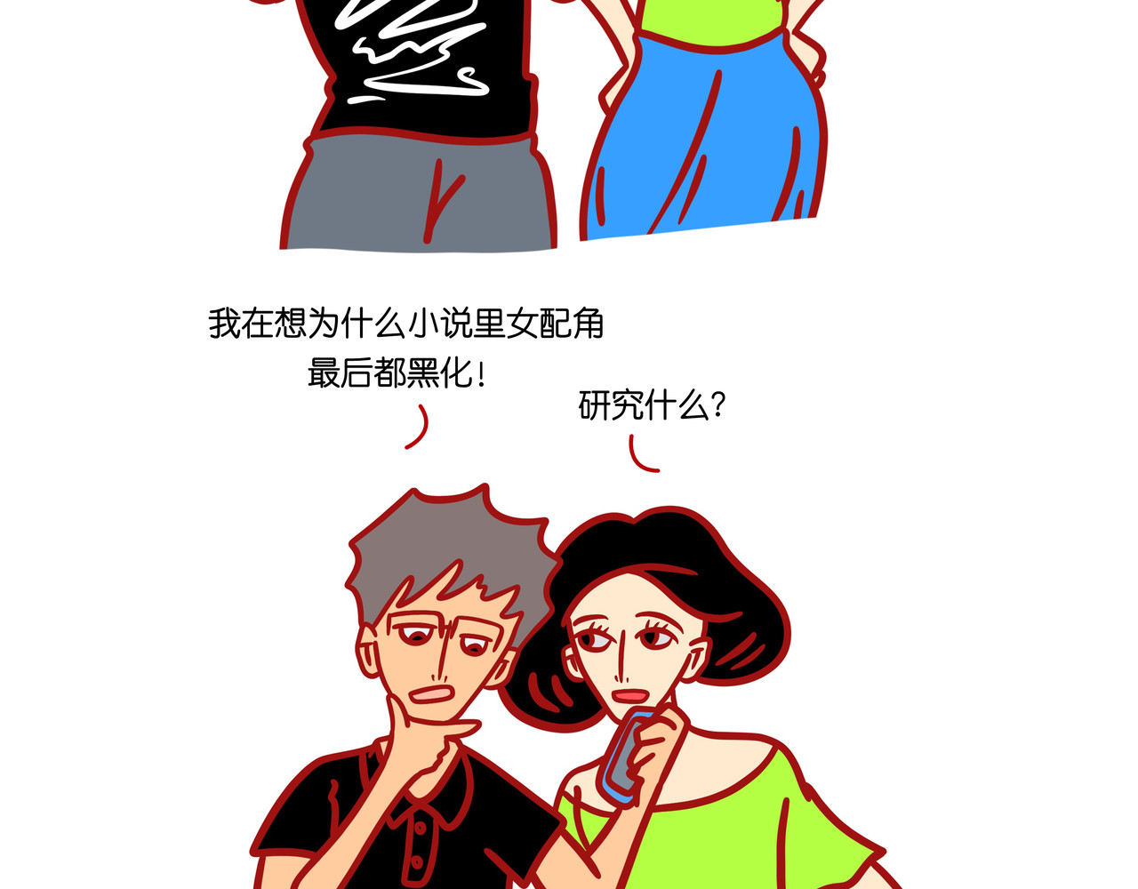 爱情碰碰碰 第六章节 看不懂的小说 第22页