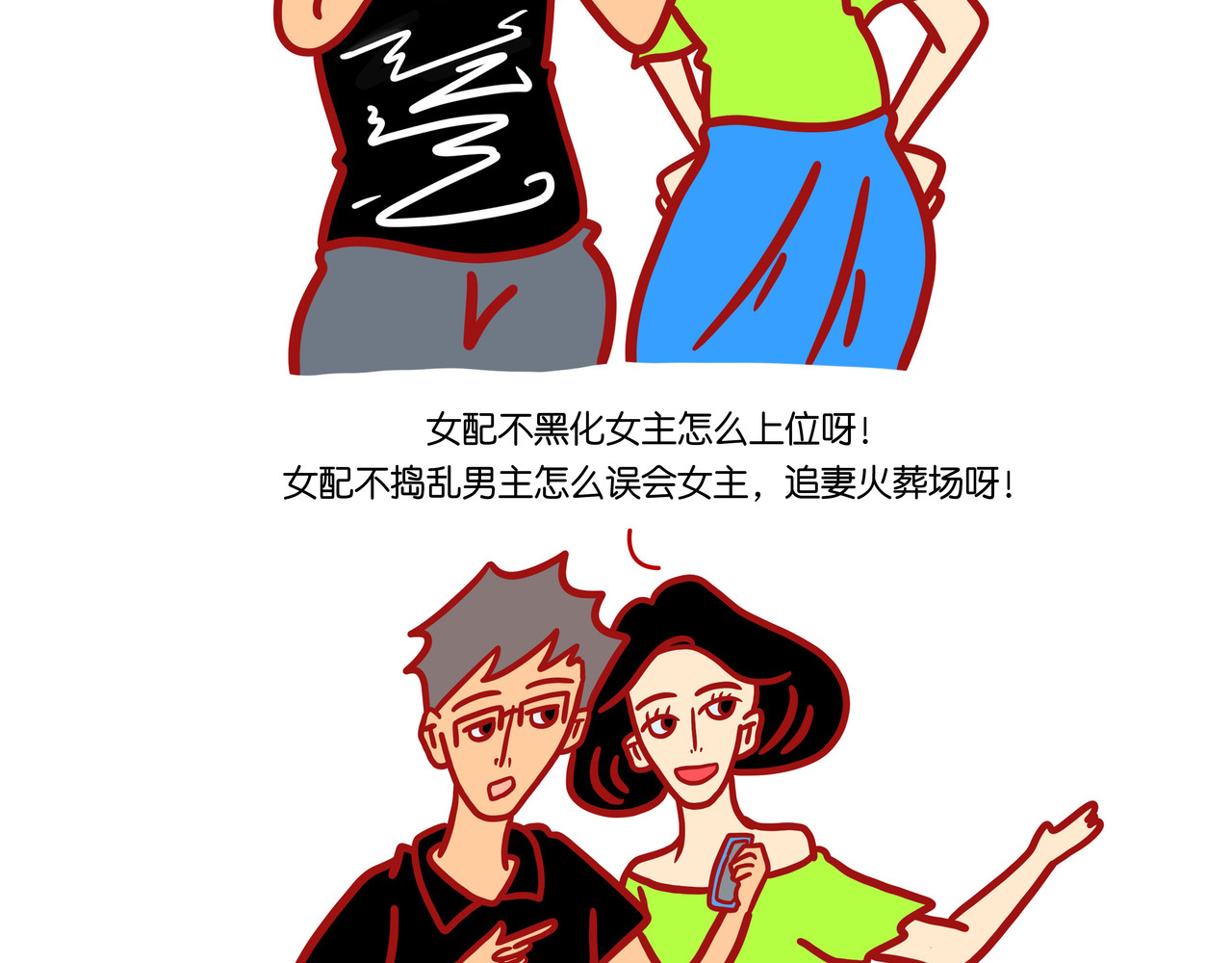 爱情碰碰碰 第六章节 看不懂的小说 第23页