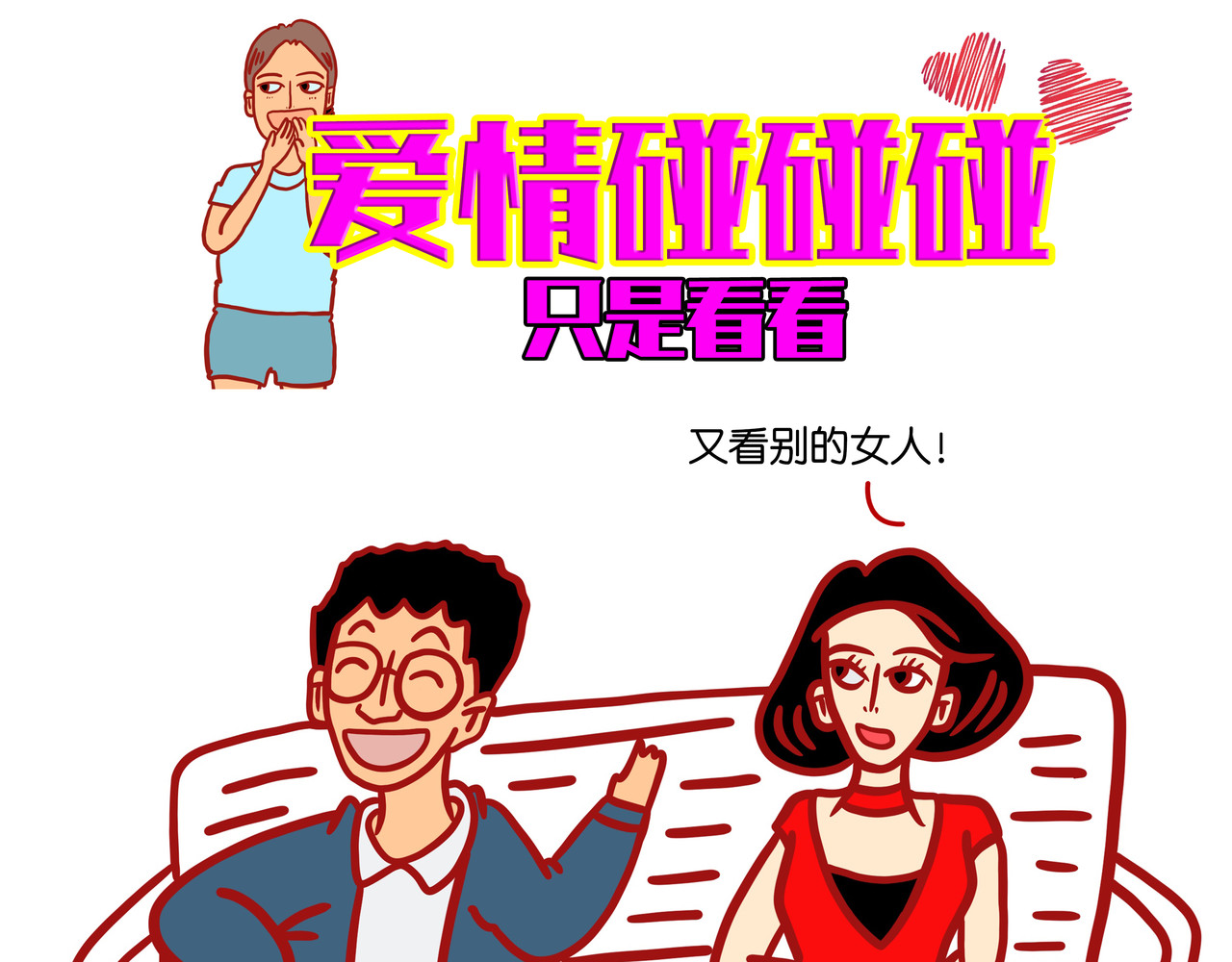 爱情碰碰碰 第六章节 看不懂的小说 第6页