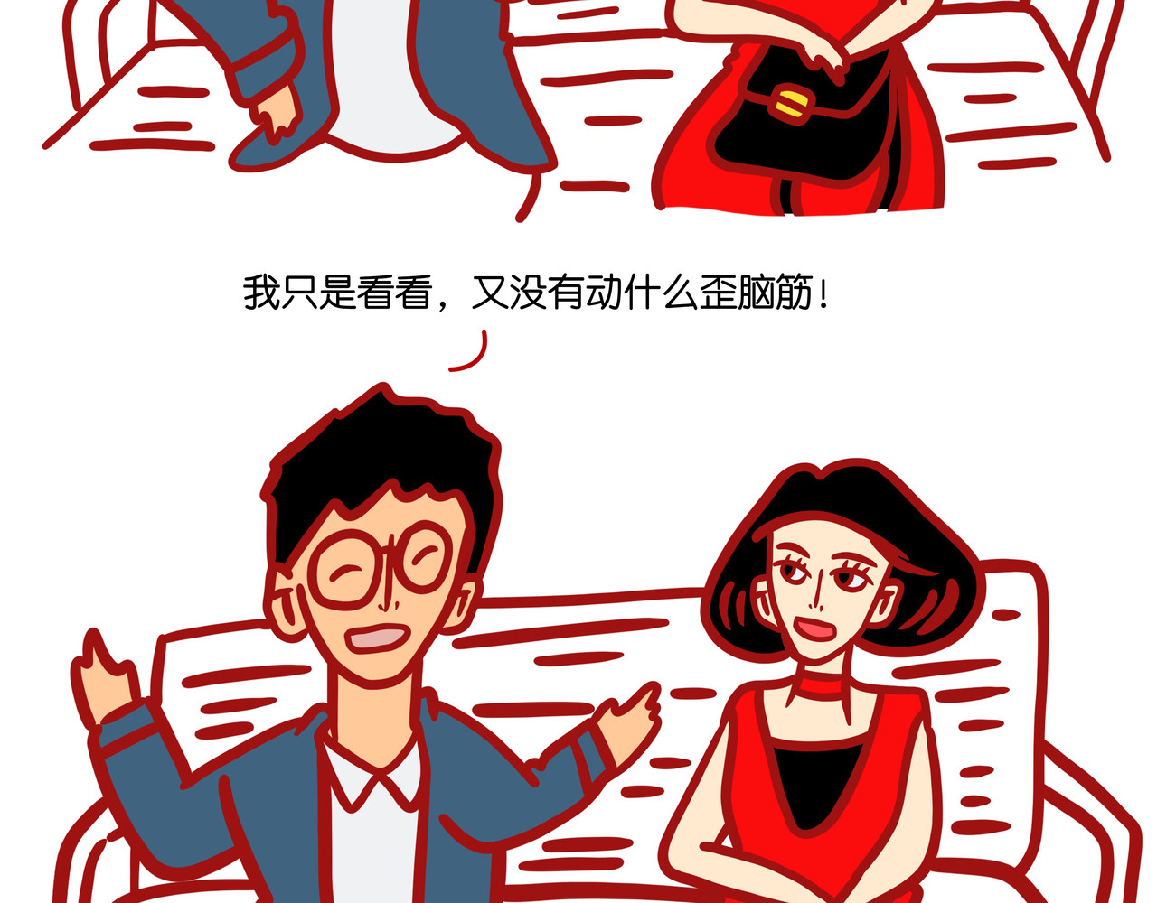 爱情碰碰碰 第六章节 看不懂的小说 第7页