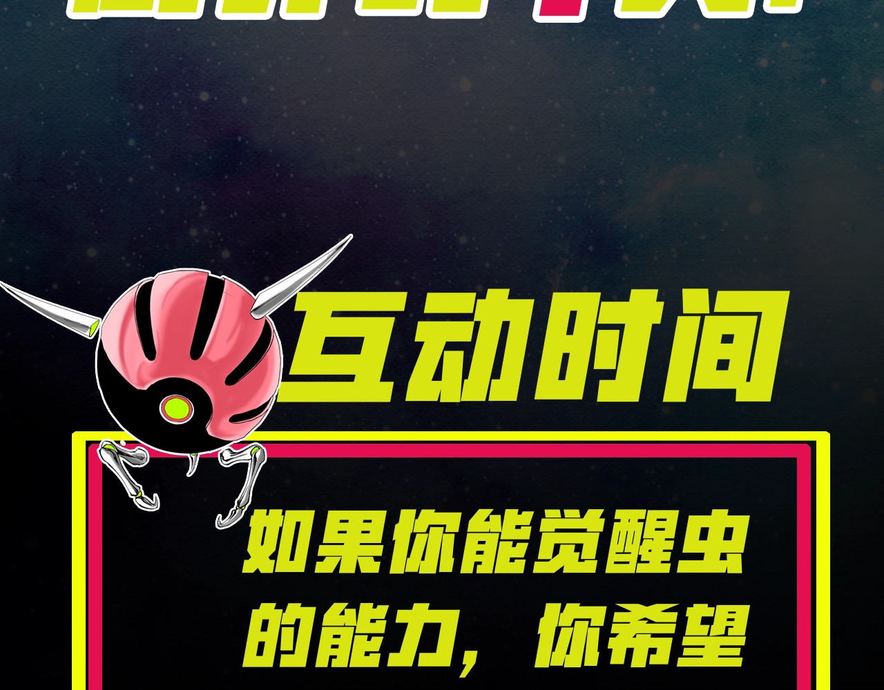 虫虫寄生 我送爷爷去西天！ 第57页