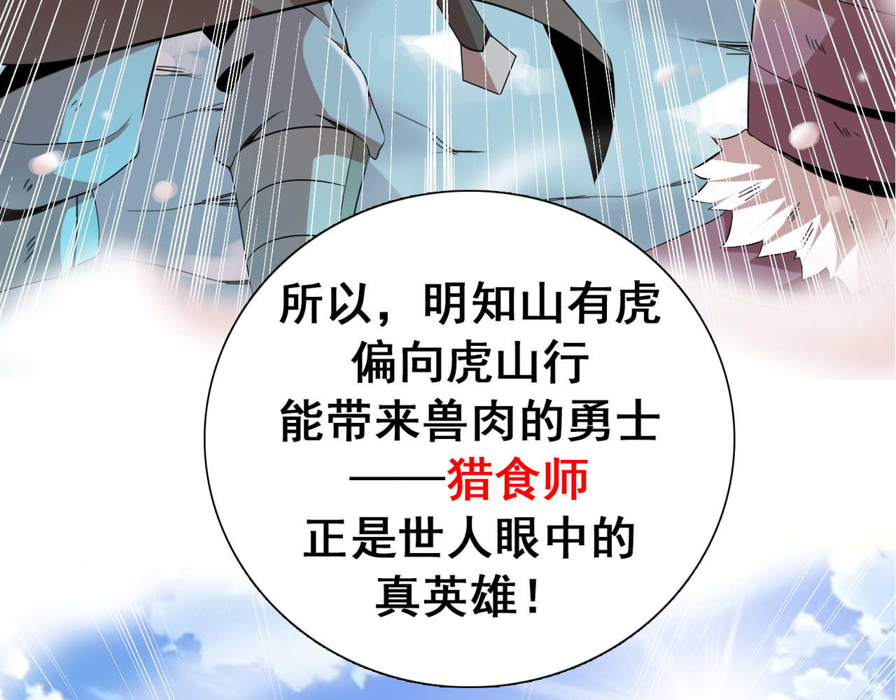 猎食王 小妹口味如此奇葩？！ 第40页
