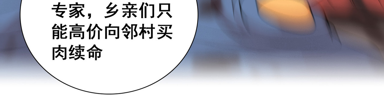 猎食王 小妹口味如此奇葩？！ 第46页