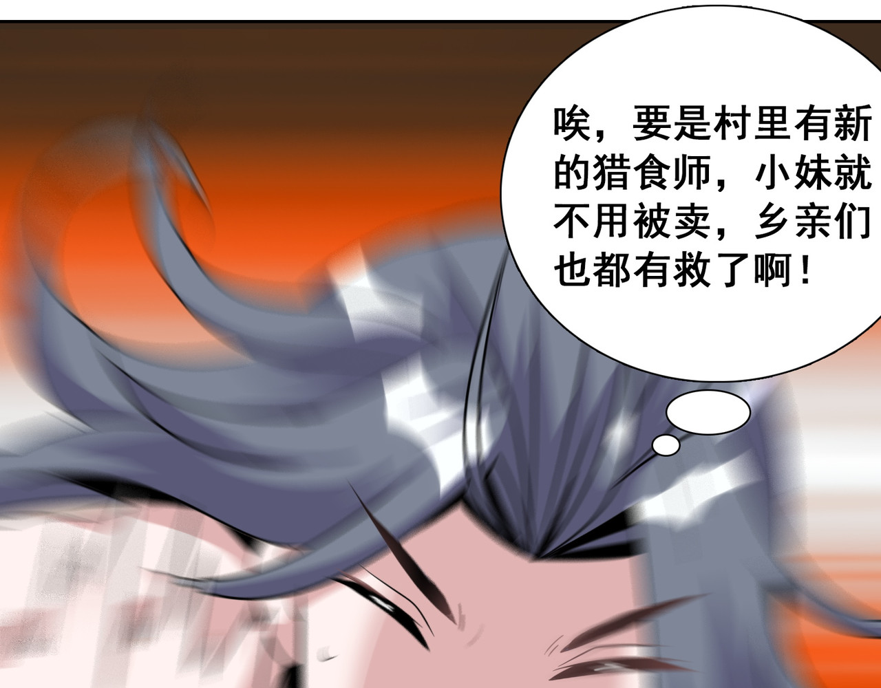 猎食王 小妹口味如此奇葩？！ 第53页