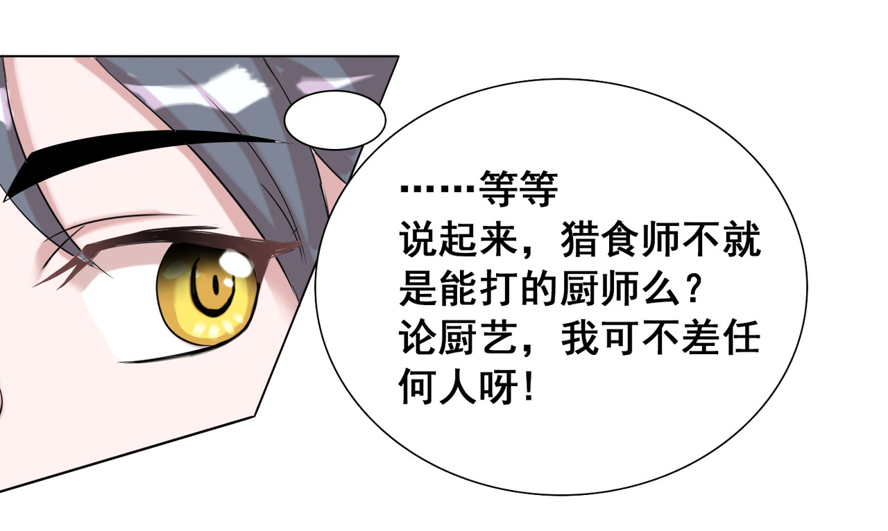 猎食王 小妹口味如此奇葩？！ 第55页