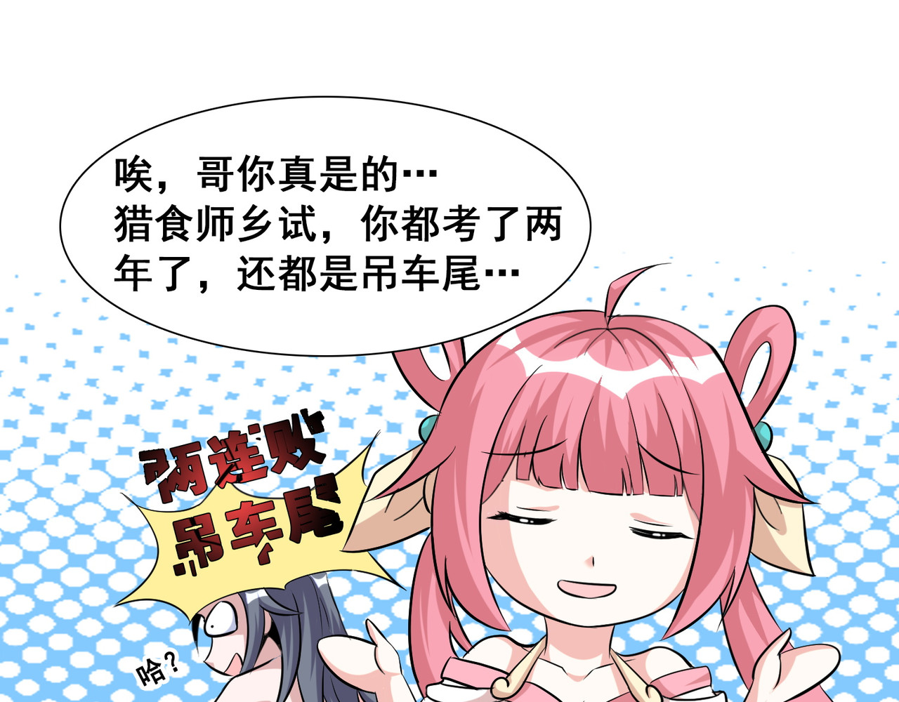 猎食王 小妹口味如此奇葩？！ 第59页