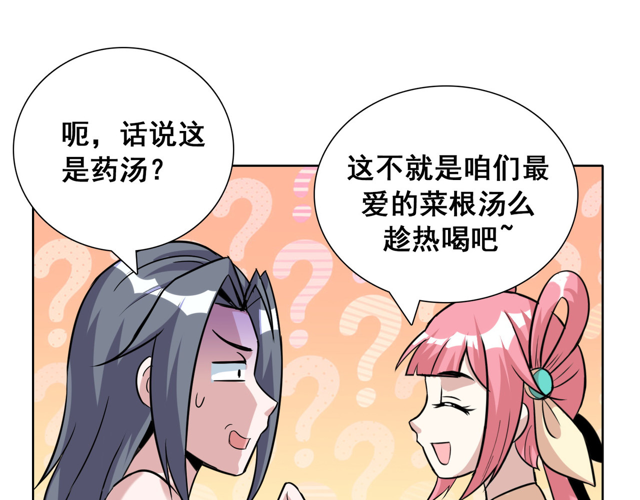 猎食王 小妹口味如此奇葩？！ 第64页