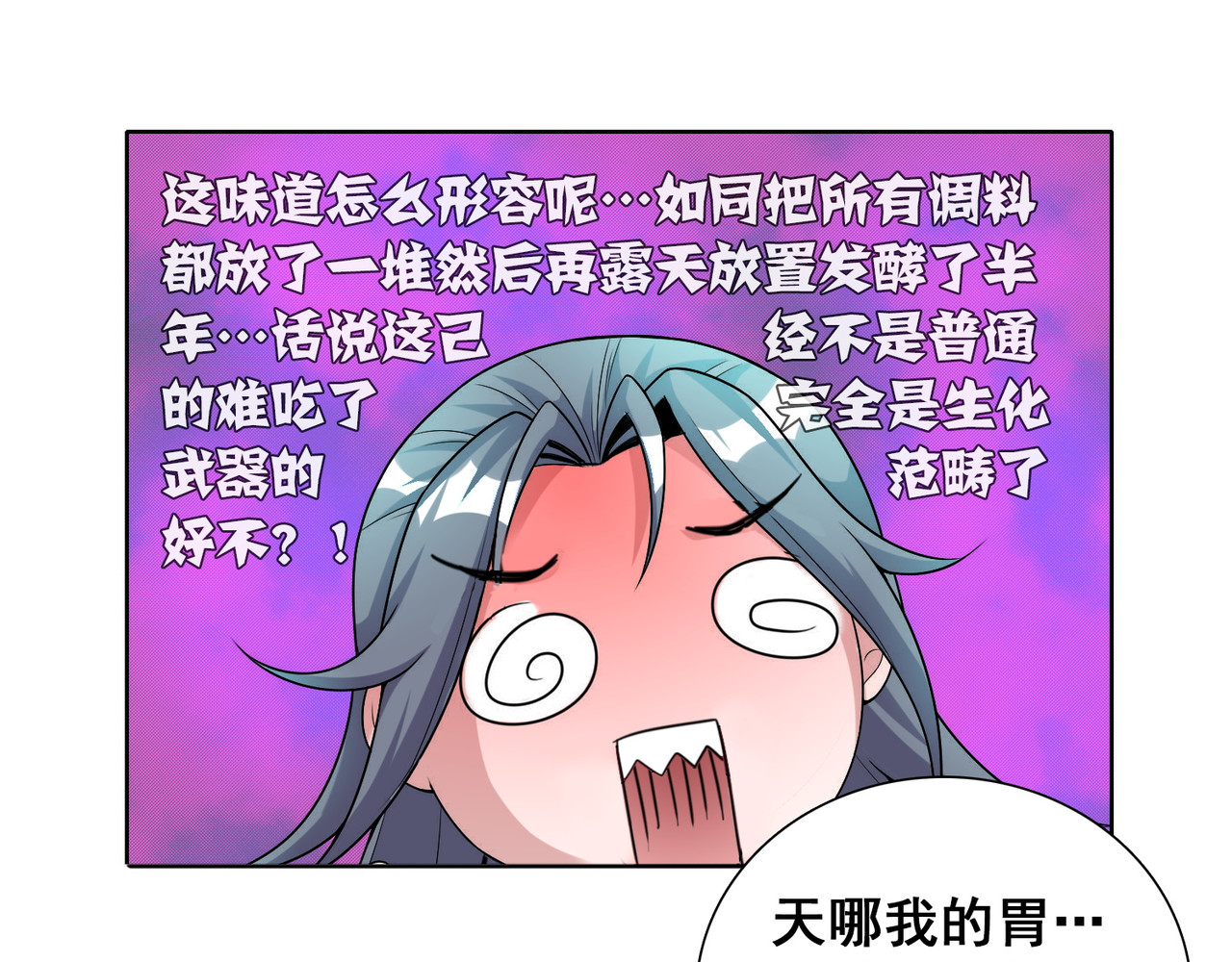 猎食王 小妹口味如此奇葩？！ 第68页