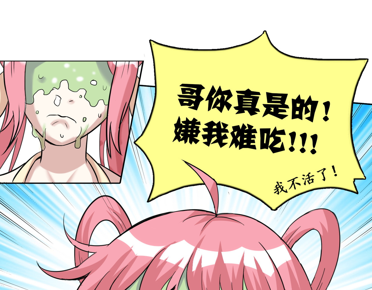猎食王 小妹口味如此奇葩？！ 第70页