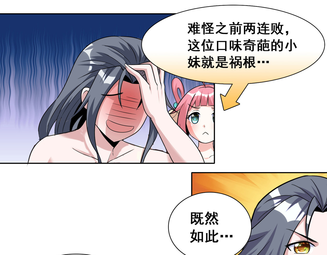 猎食王 小妹口味如此奇葩？！ 第73页